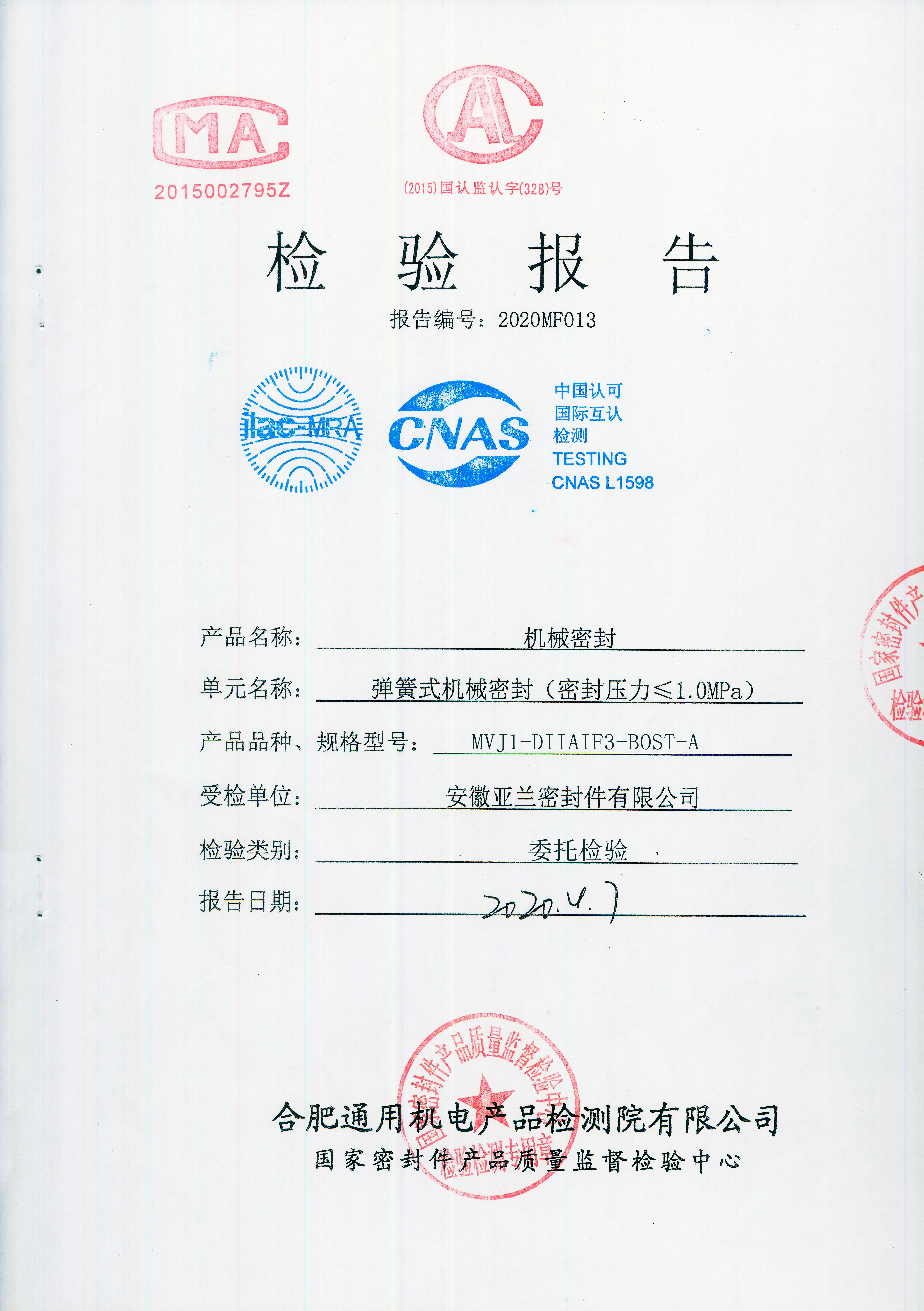 亞蘭MVJ1-D11AF3-130SFA型鹽漿泵用機械密封件 亞蘭MVJ1-D11AF3-130SFA型鹽漿泵用機械密封件